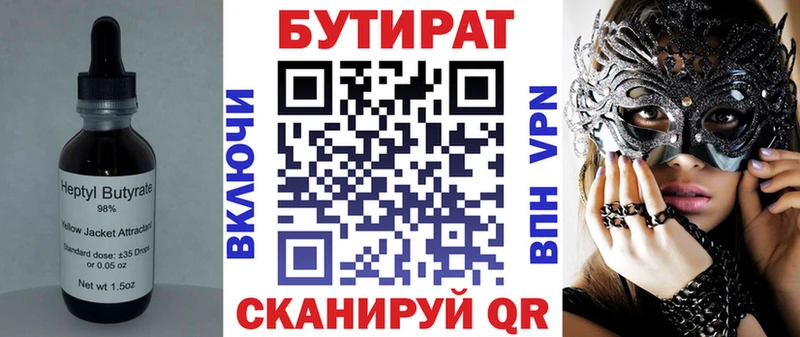 БУТИРАТ BDO 33%  Купить  Донской 
