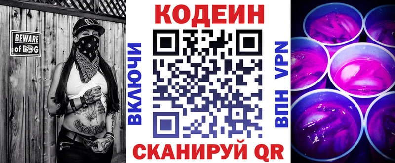 Кодеин Purple Drank  Купить закладки  Донской 